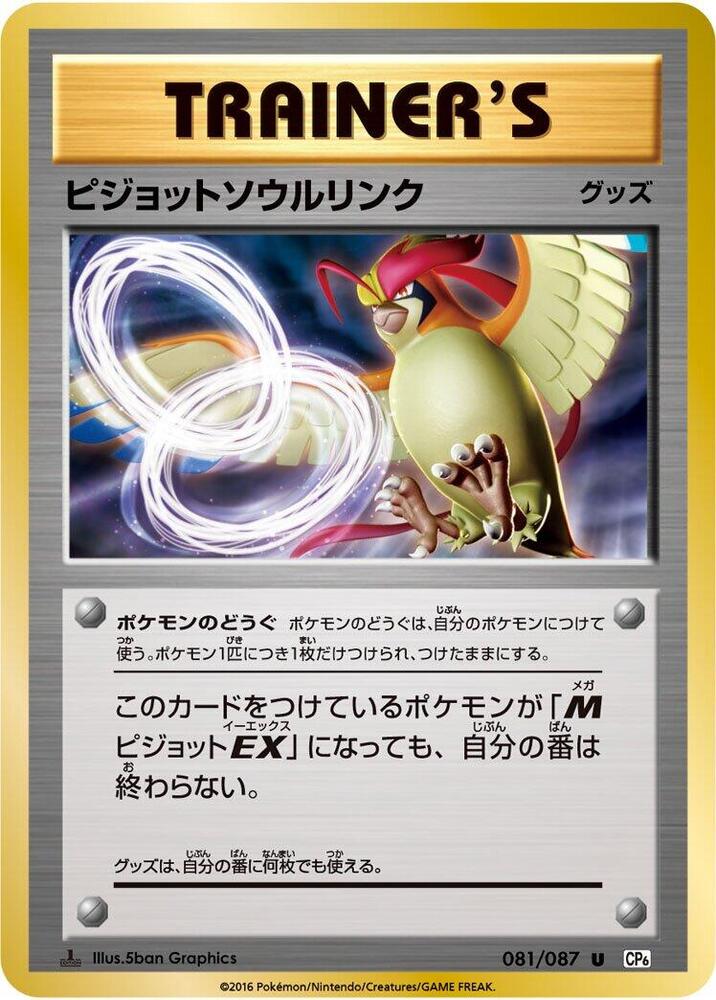Pidgeot Spirit Link 081/087 card from CP6: Expansion Pack 20th Anniversary