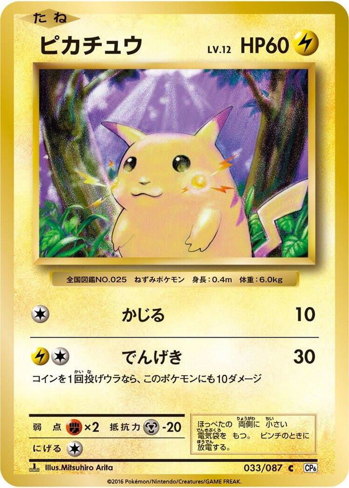 Pikachu 033/087 card from CP6: Expansion Pack 20th Anniversary