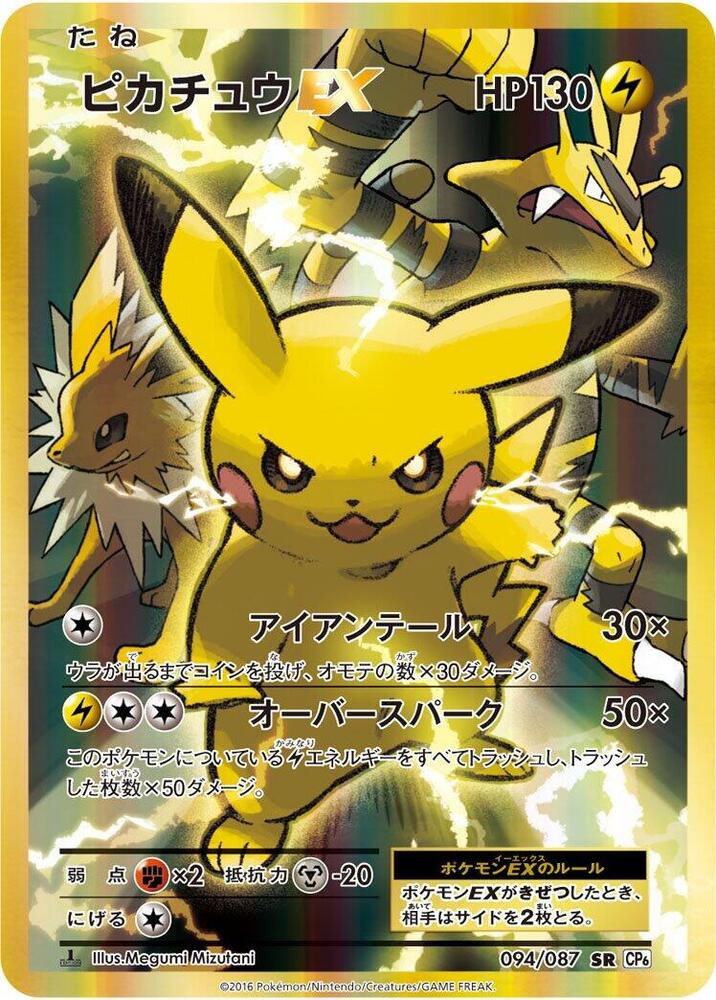 Pikachu EX 094/087 card from CP6: Expansion Pack 20th Anniversary