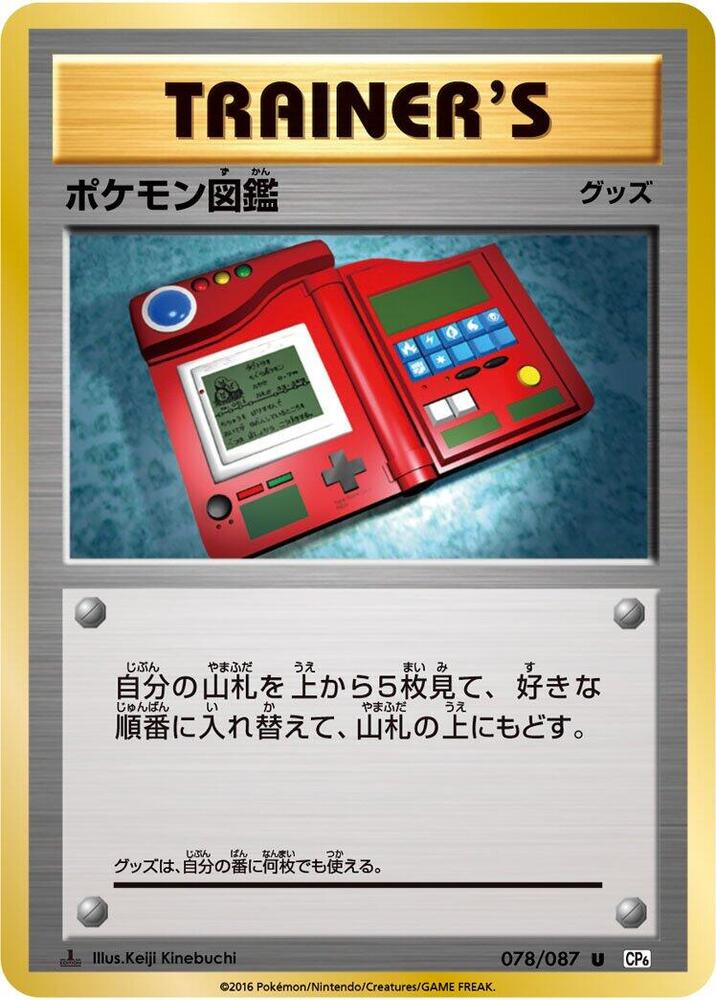 Pokedex 078/087 card from CP6: Expansion Pack 20th Anniversary
