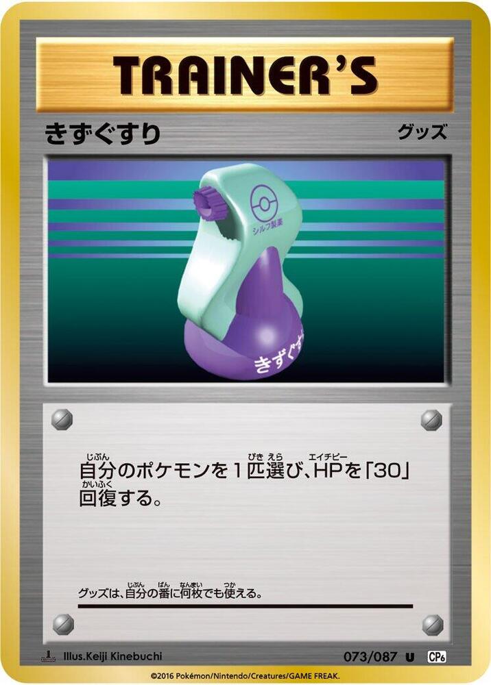 Potion 073/087 card from CP6: Expansion Pack 20th Anniversary