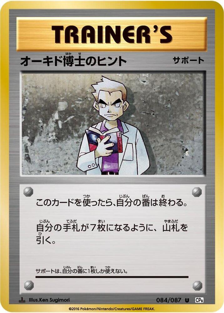 Professor Oak's Hint 084/087 card from CP6: Expansion Pack 20th Anniversary