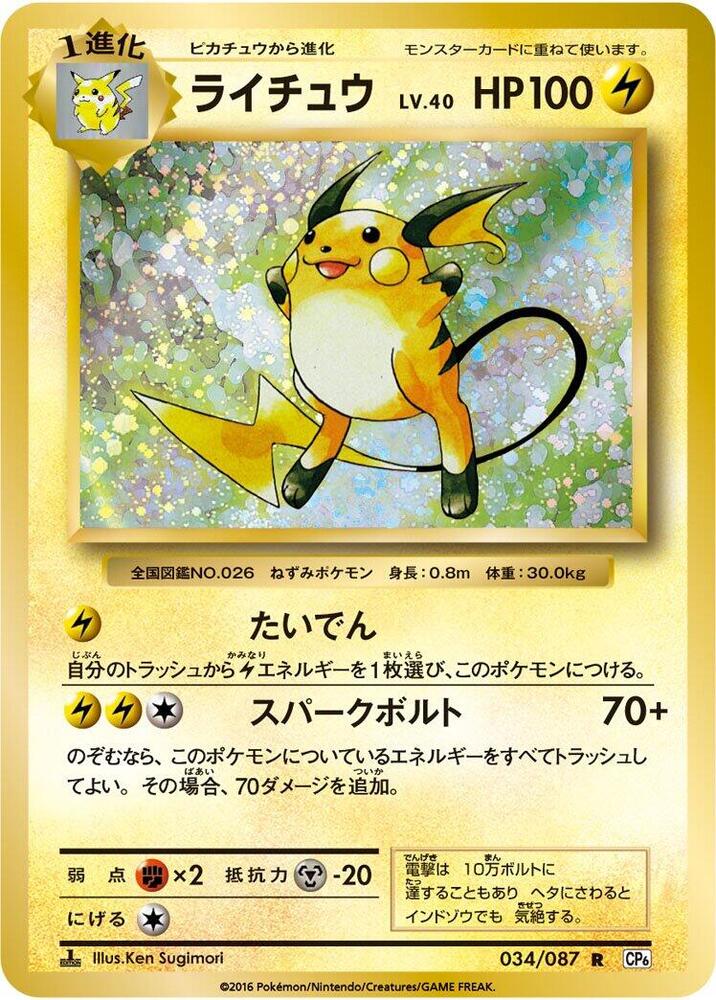 Raichu 034/087 card from CP6: Expansion Pack 20th Anniversary