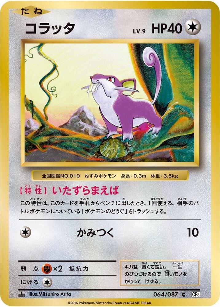 Rattata 064/087 card from CP6: Expansion Pack 20th Anniversary