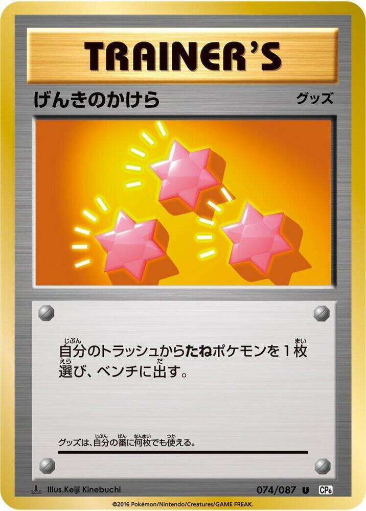 Revive 074/087 card from CP6: Expansion Pack 20th Anniversary