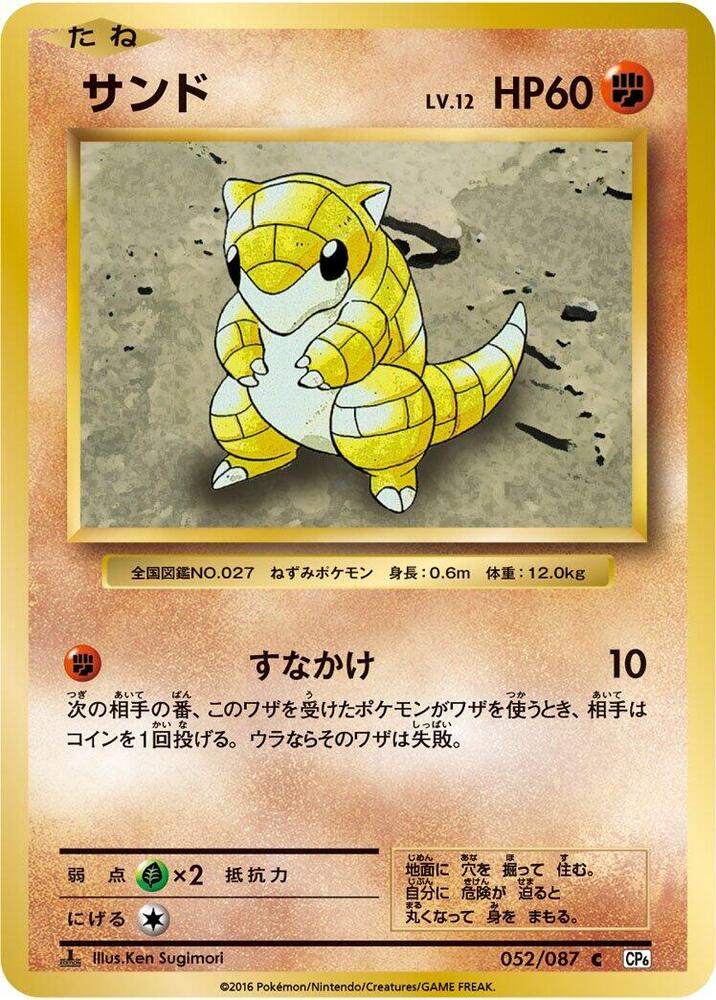 Sandshrew 052/087 card from CP6: Expansion Pack 20th Anniversary