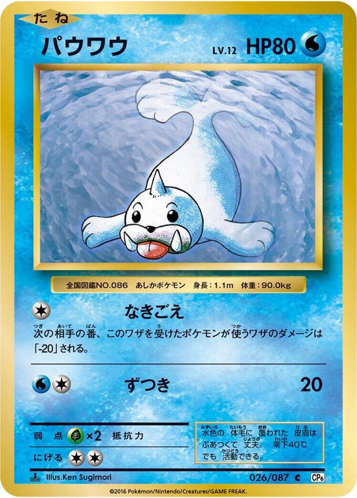 Seel 026/087 card from CP6: Expansion Pack 20th Anniversary