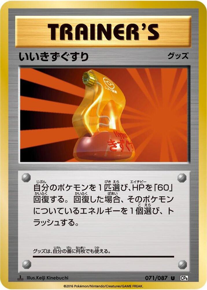 Super Potion 071/087 card from CP6: Expansion Pack 20th Anniversary