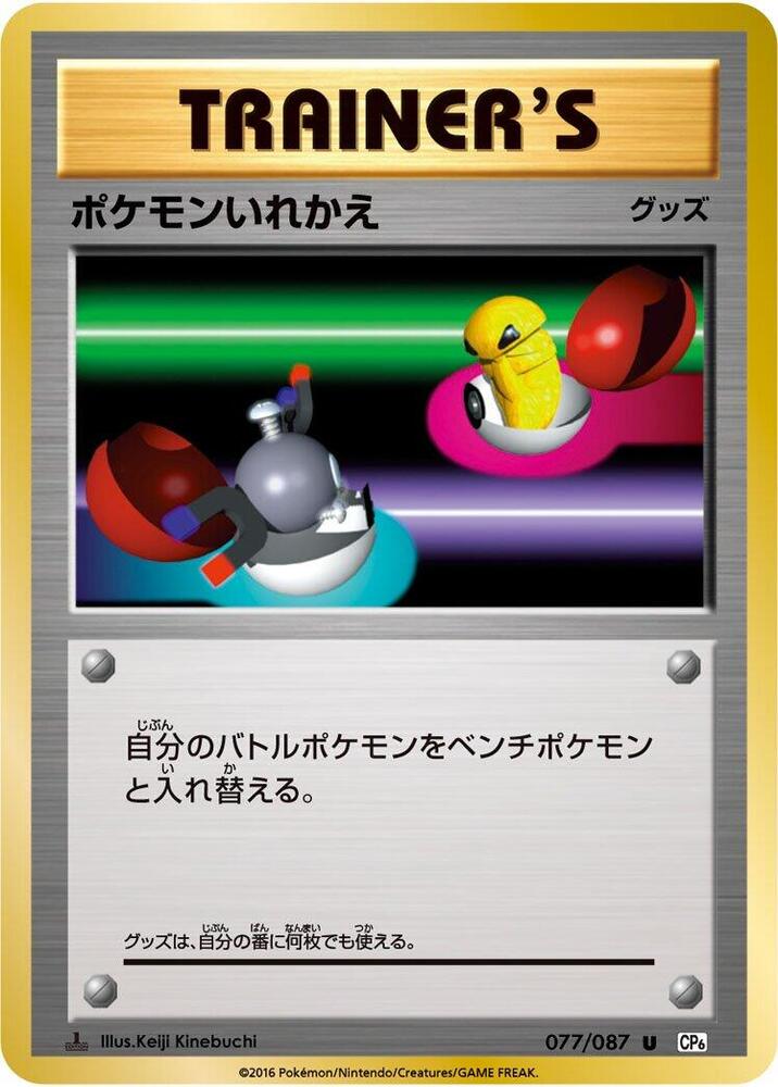 Switch 077/087 card from CP6: Expansion Pack 20th Anniversary
