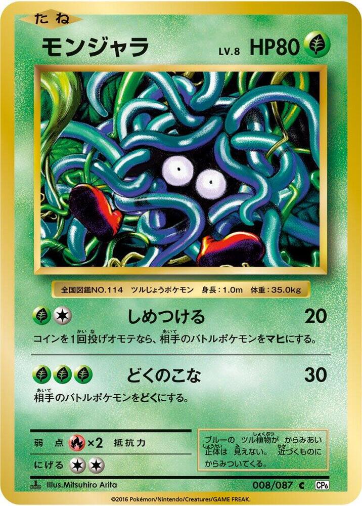 Tangela 008/087 card from CP6: Expansion Pack 20th Anniversary