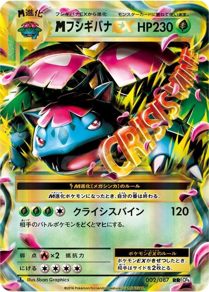 Venusaur 002/087 card from CP6: Expansion Pack 20th Anniversary