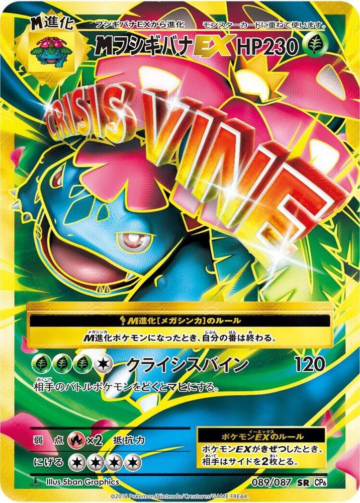 Venusaur 089/087 card from CP6: Expansion Pack 20th Anniversary