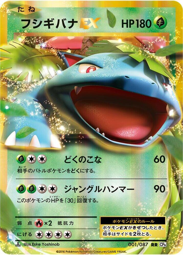 Venusaur EX 001/087 card from CP6: Expansion Pack 20th Anniversary