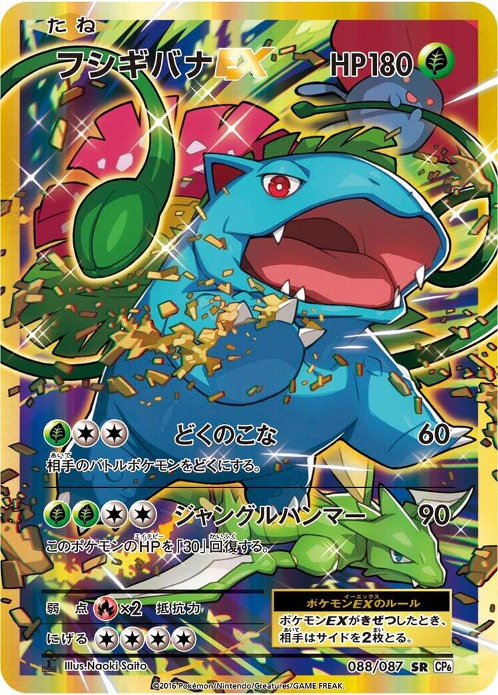 Venusaur EX 088/087 card from CP6: Expansion Pack 20th Anniversary
