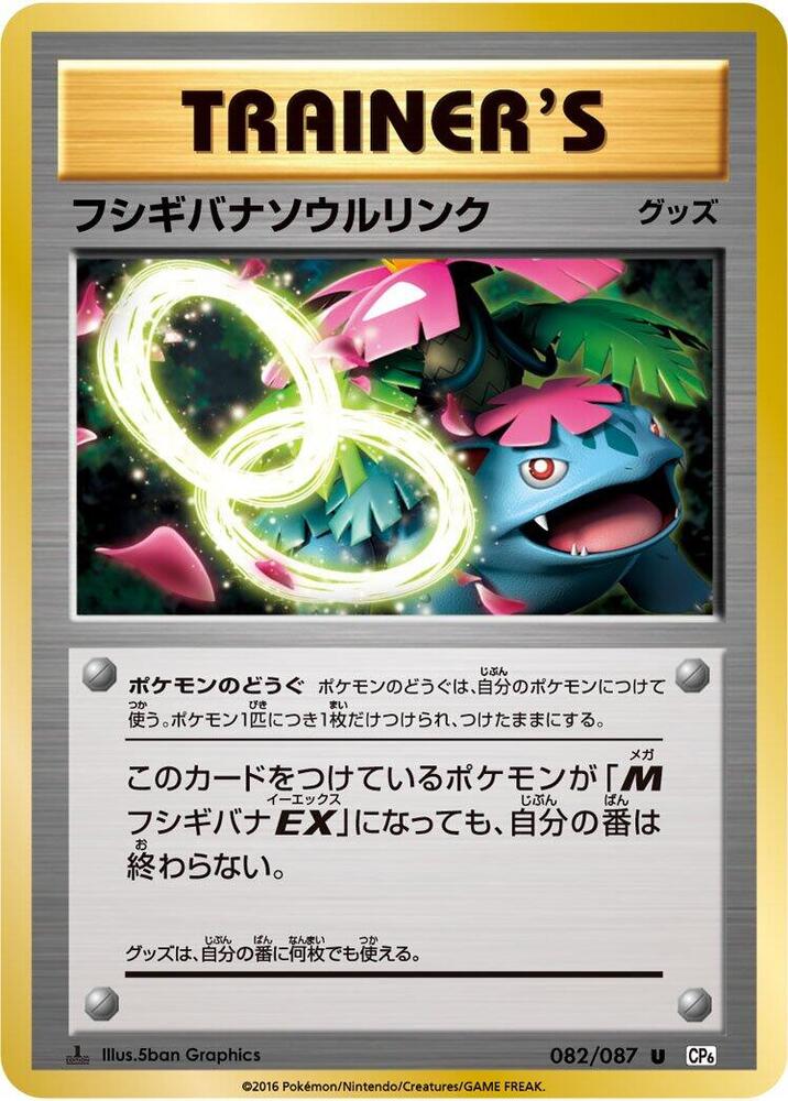 Venusaur Spirit Link 082/087 card from CP6: Expansion Pack 20th Anniversary