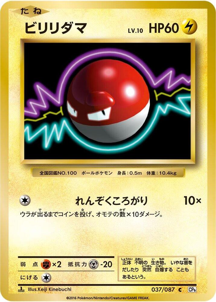 Voltorb 037/087 card from CP6: Expansion Pack 20th Anniversary