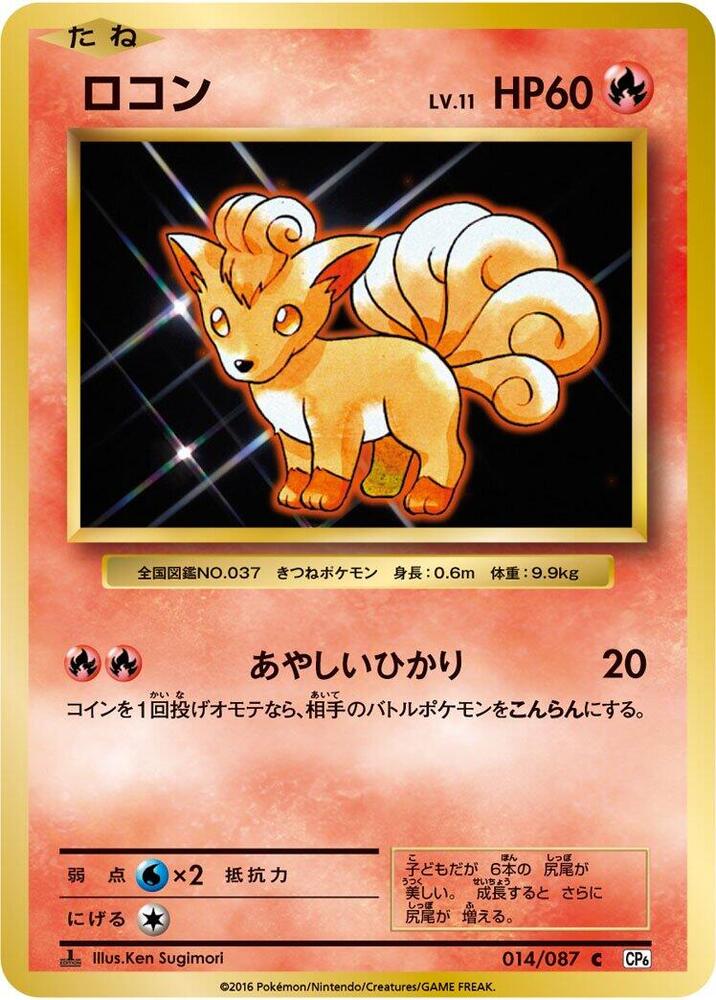 Vulpix 014/087 card from CP6: Expansion Pack 20th Anniversary