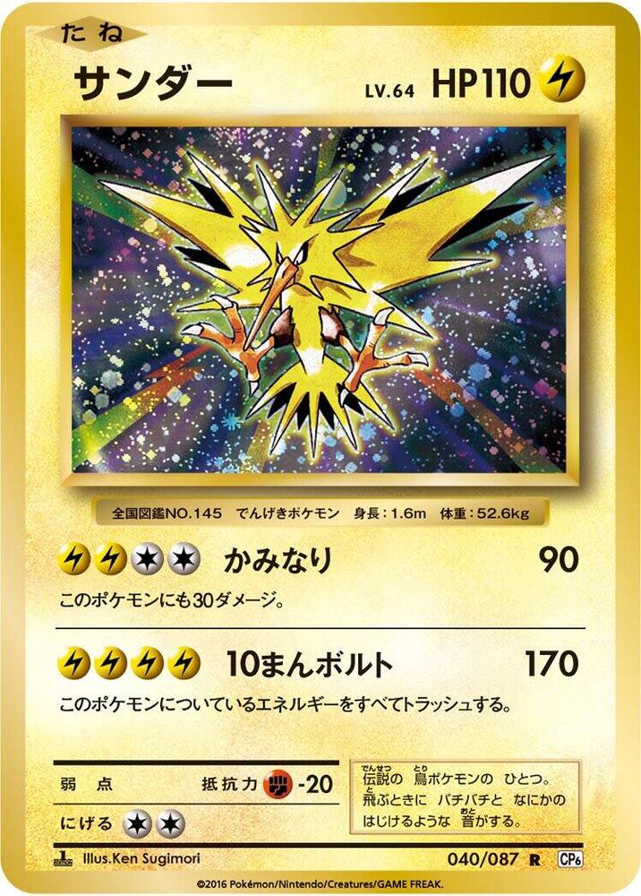 Zapdos 040/087 card from CP6: Expansion Pack 20th Anniversary