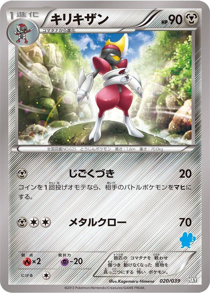 Bisharp 020/039 card from XY Beginning Set