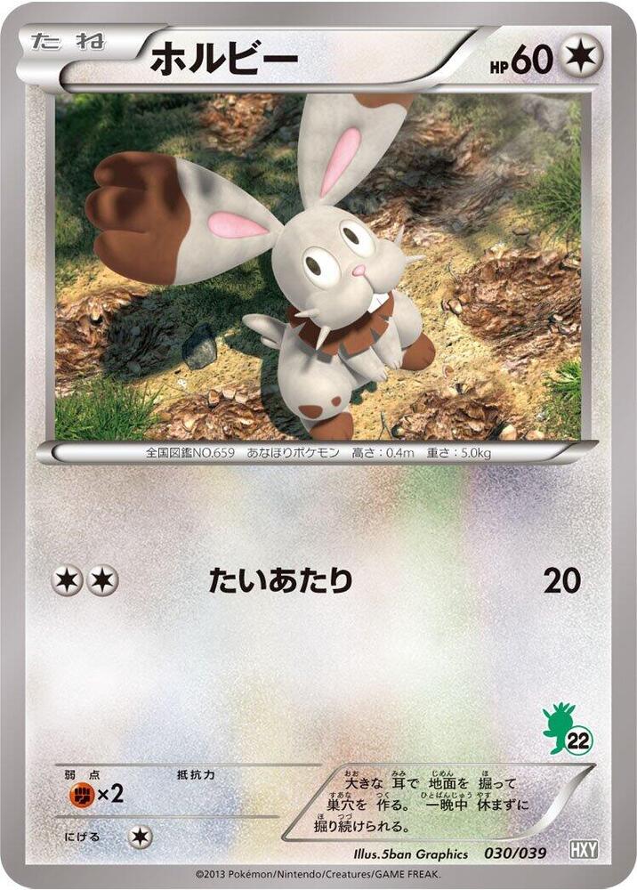 Bunnelby 030/039 card from XY Beginning Set