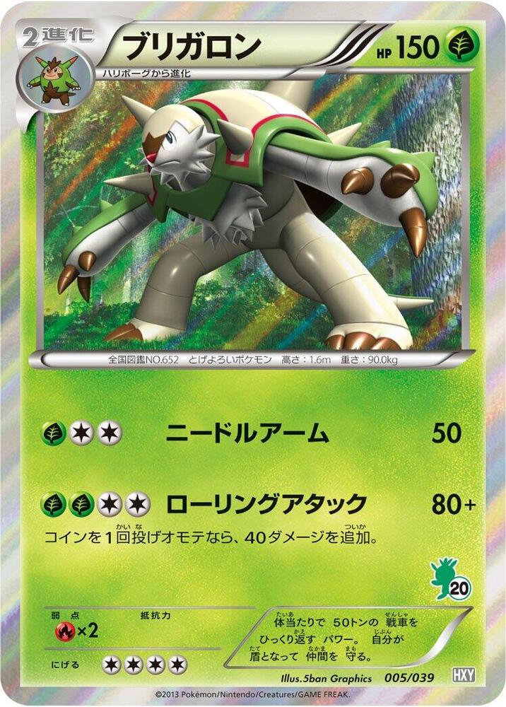 Chesnaught 005/039 card from XY Beginning Set