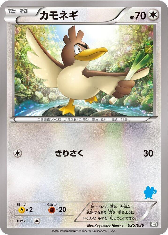 Farfetch'd 025/039 card from XY Beginning Set