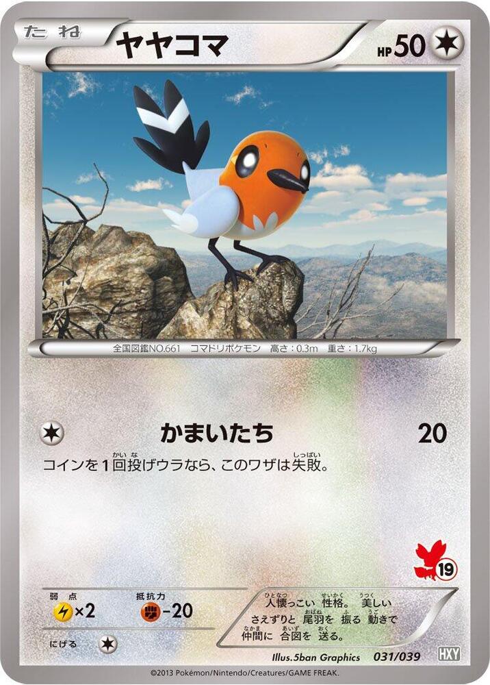 Fletchling 031/039 card from XY Beginning Set