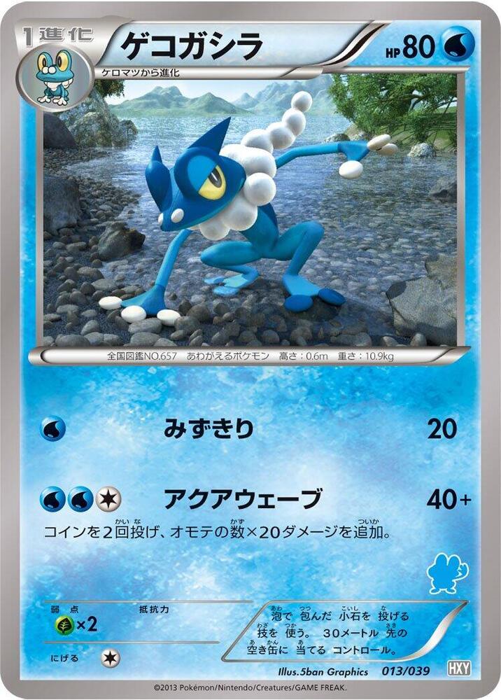 Frogadier 013/039 card from XY Beginning Set