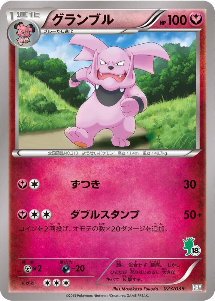 Granbull 023/039 card from XY Beginning Set