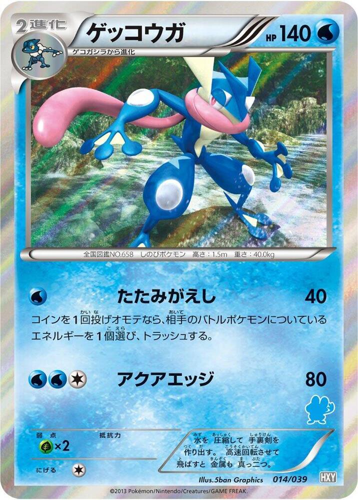 Greninja 014/039 card from XY Beginning Set