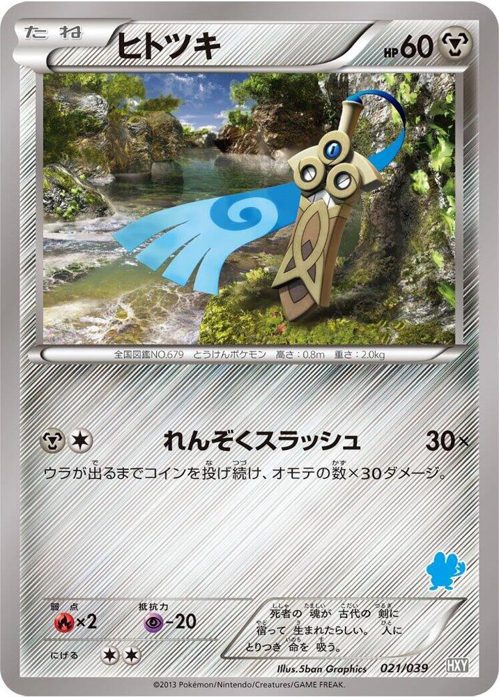 Honedge 021/039 card from XY Beginning Set