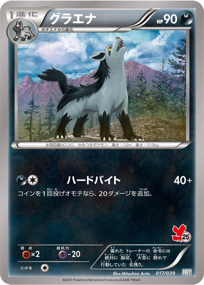 Mightyena 017/039 card from XY Beginning Set