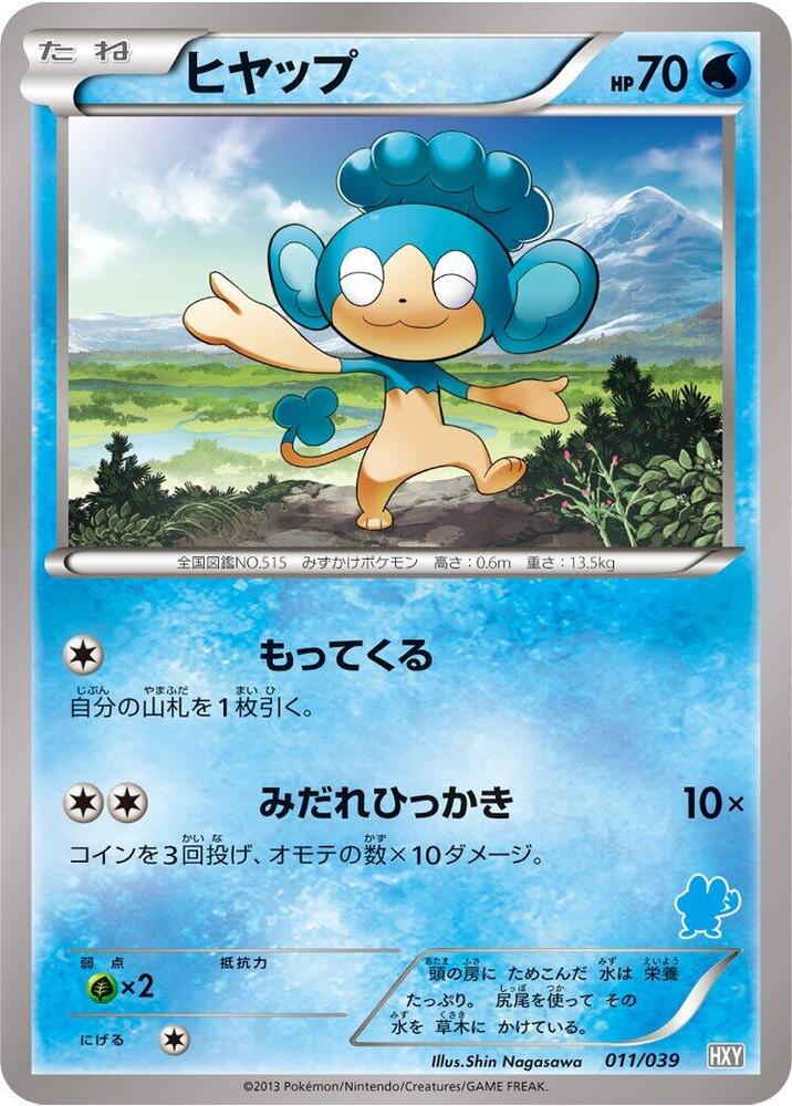 Panpour 011/039 card from XY Beginning Set