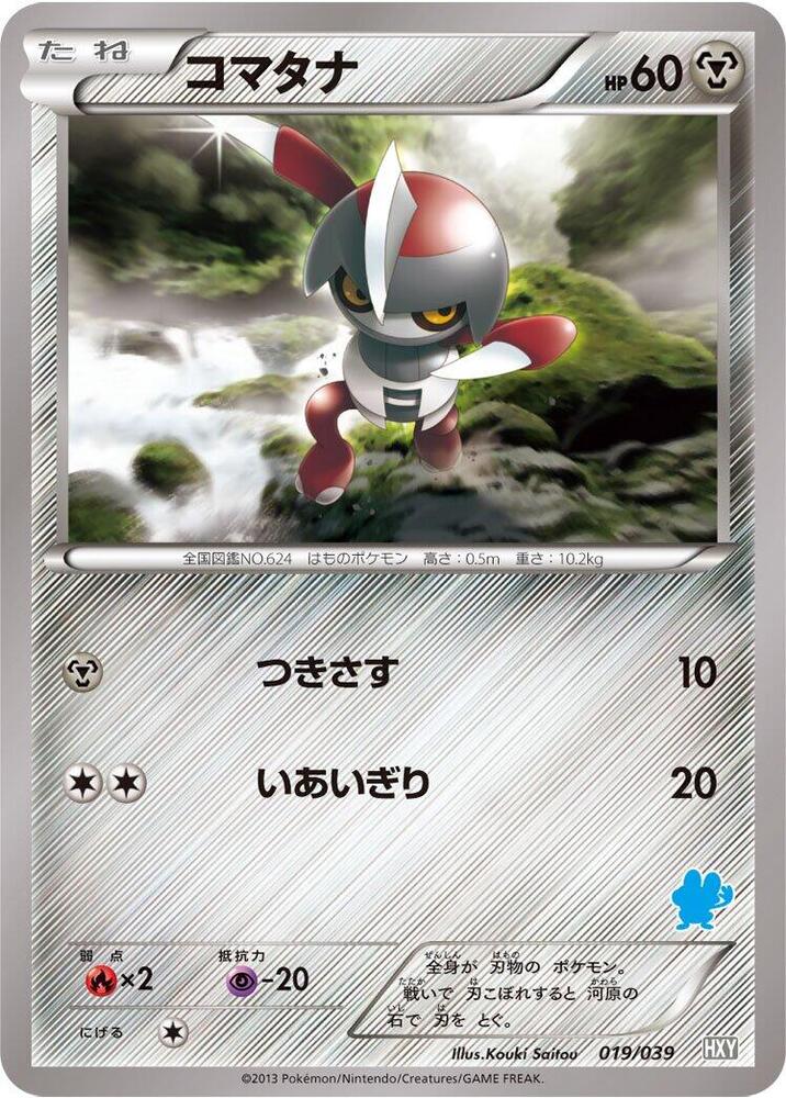 Pawniard 019/039 card from XY Beginning Set