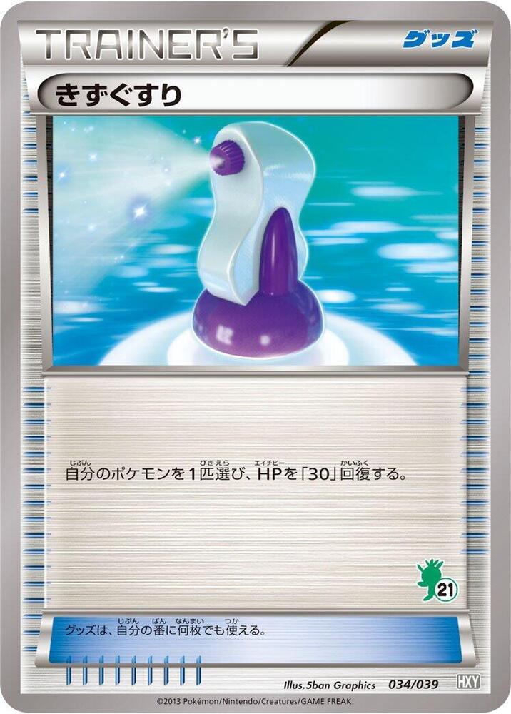Potion 034/039 card from XY Beginning Set