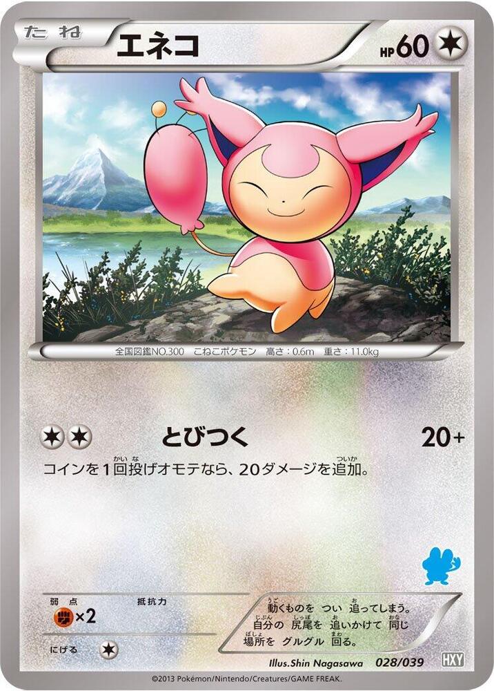 Skitty 028/039 card from XY Beginning Set