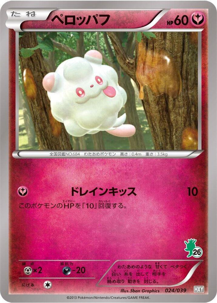 Swirlix 024/039 card from XY Beginning Set