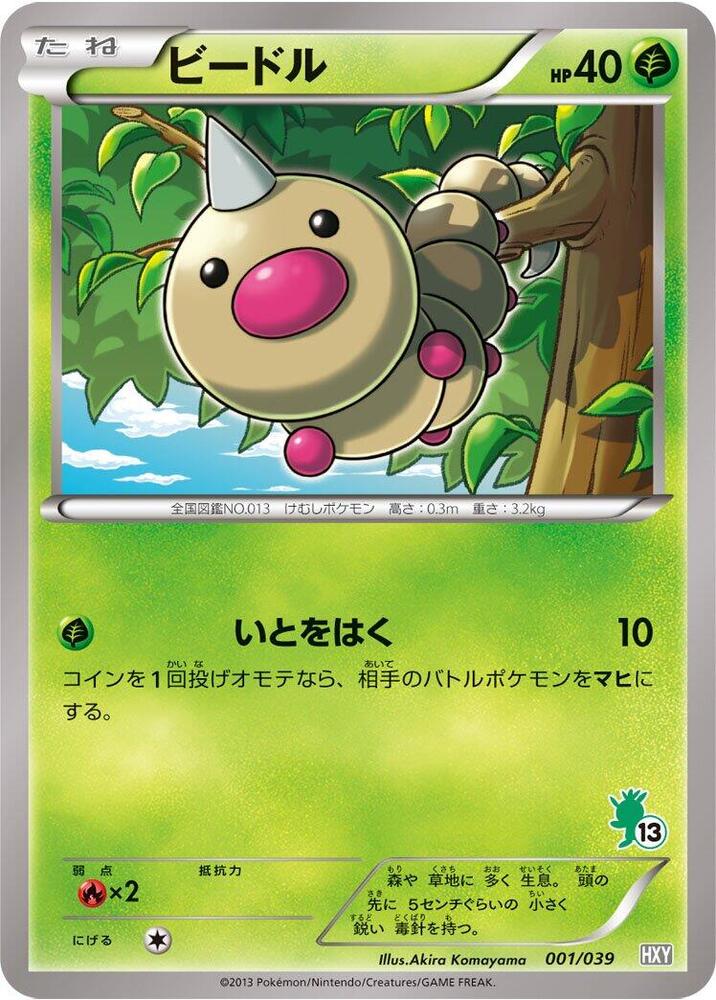 Weedle 001/039 card from XY Beginning Set