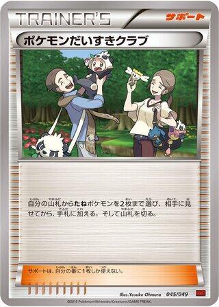 Pokemon Fan Club 045/049 card from M Master Deck Build Box Power Style