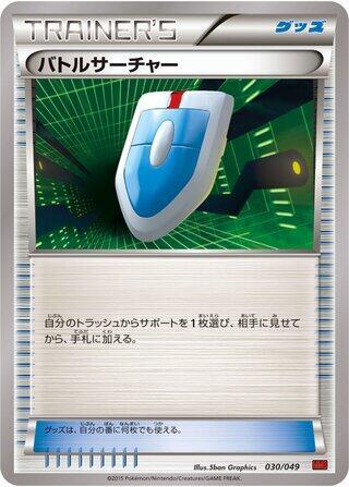 VS Seeker 030/049 card from M Master Deck Build Box Power Style