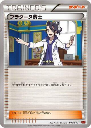 Professor Sycamore 043/049 card from M Master Deck Build Box Power Style