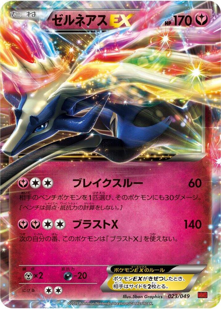 Xerneas EX 023/049 card from M Master Deck Build Box Power Style