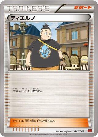 Tierno 042/049 card from M Master Deck Build Box Power Style