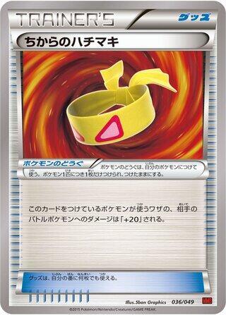 Muscle Band 036/049 card from M Master Deck Build Box Power Style