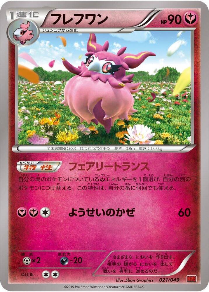 Aromatisse 021/049 card from M Master Deck Build Box Power Style