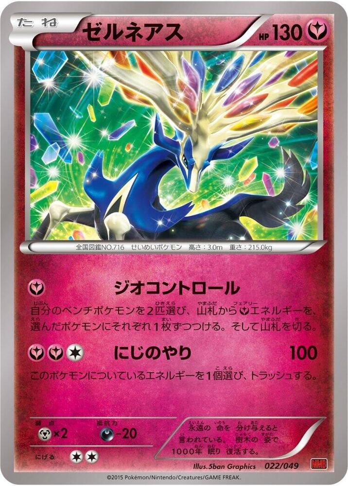 Xerneas 022/049 card from M Master Deck Build Box Power Style