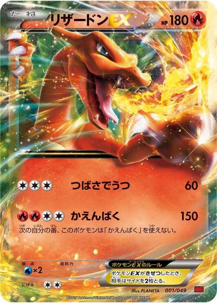 Charizard EX 001/049 card from M Master Deck Build Box Power Style