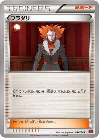 Lysandre 044/049 card from M Master Deck Build Box Power Style