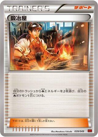 Blacksmith 039/049 card from M Master Deck Build Box Power Style