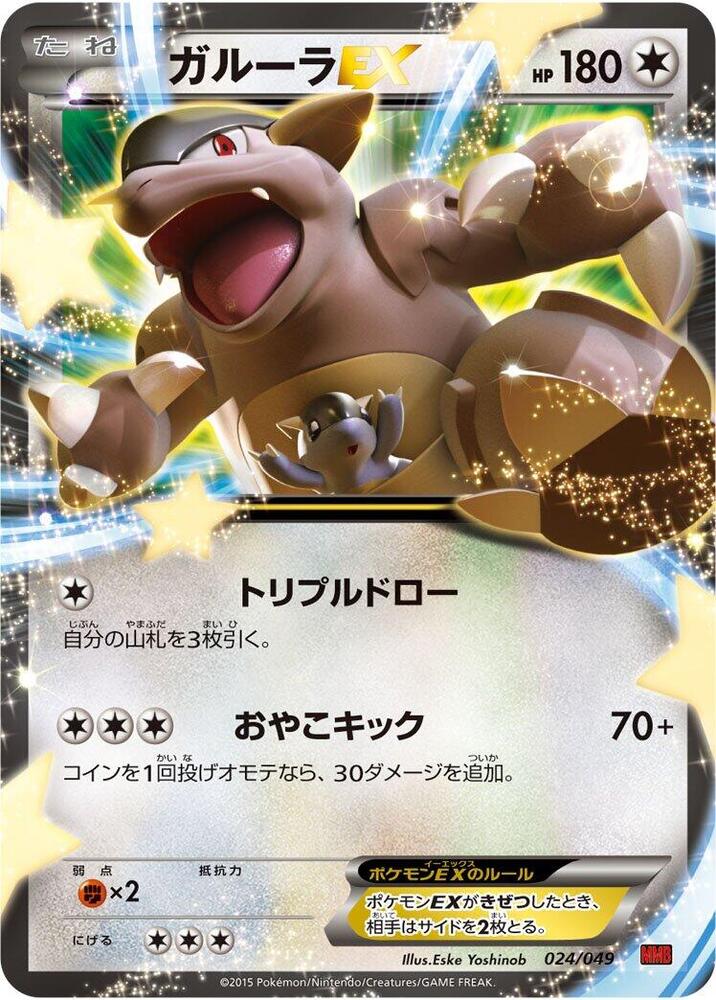 Kangaskhan EX 024/049 card from M Master Deck Build Box Power Style